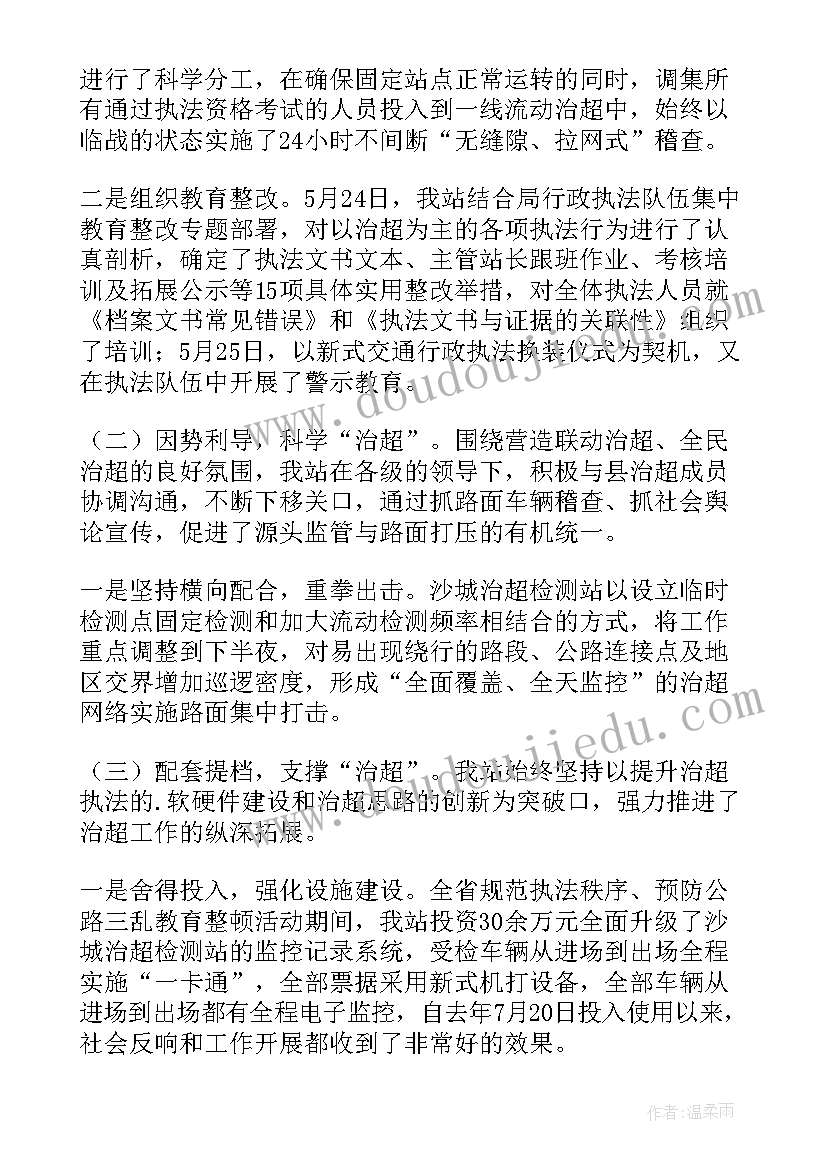 2023年治超宣传工作总结(通用6篇)