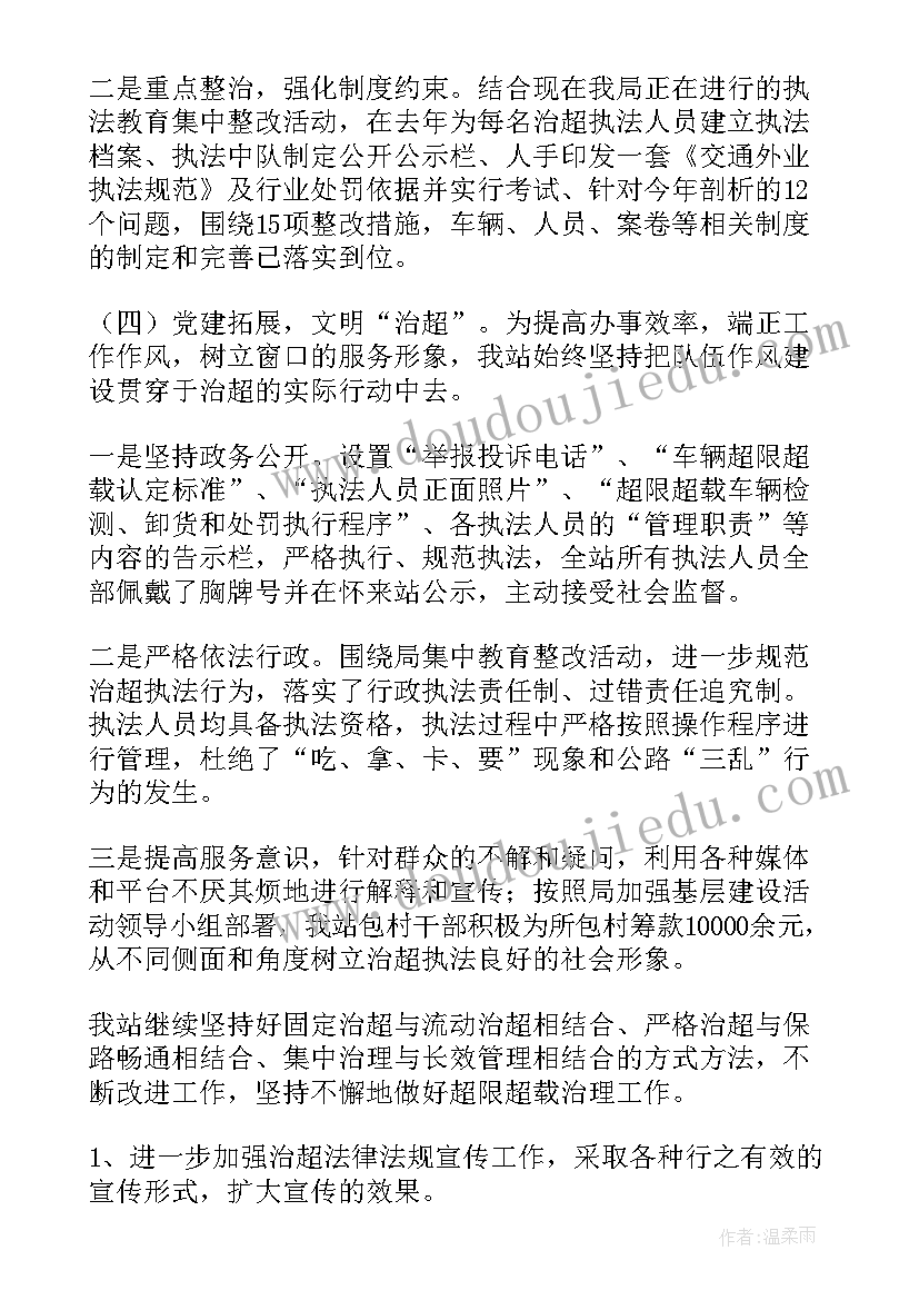 2023年治超宣传工作总结(通用6篇)