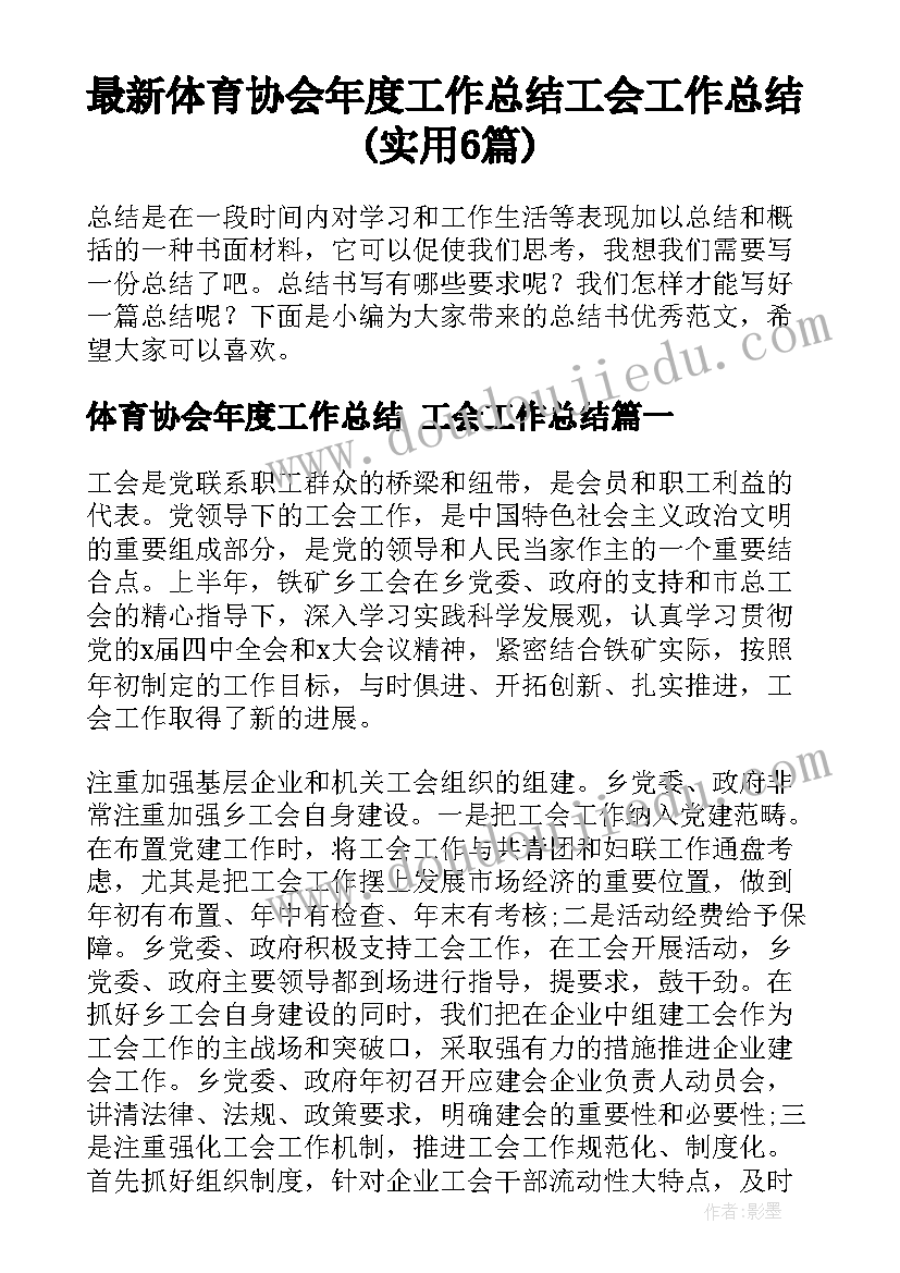 体育健康计划手抄报内容 体育健康对工作计划(大全10篇)