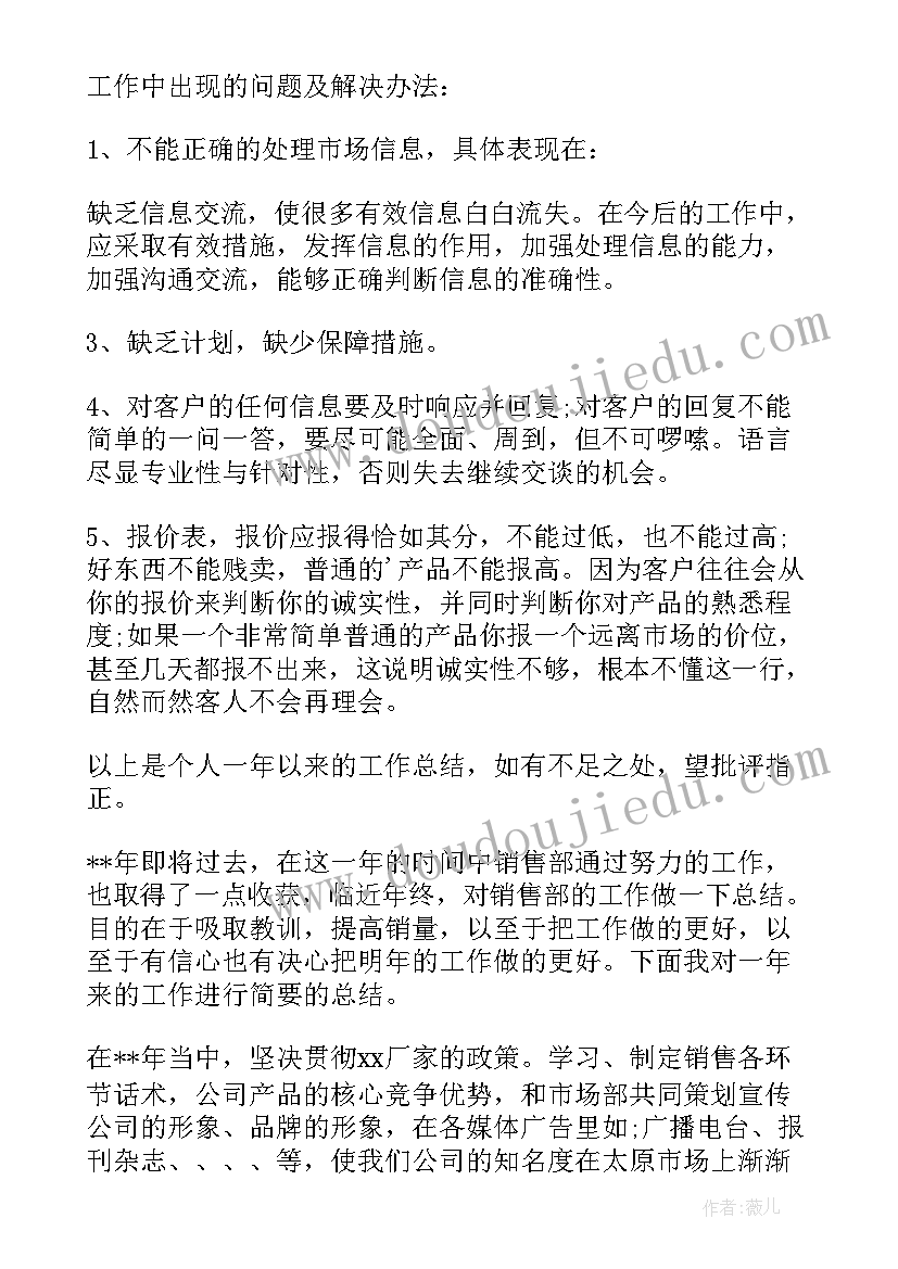 2023年业务年度总结报告 业务年终工作总结(模板6篇)