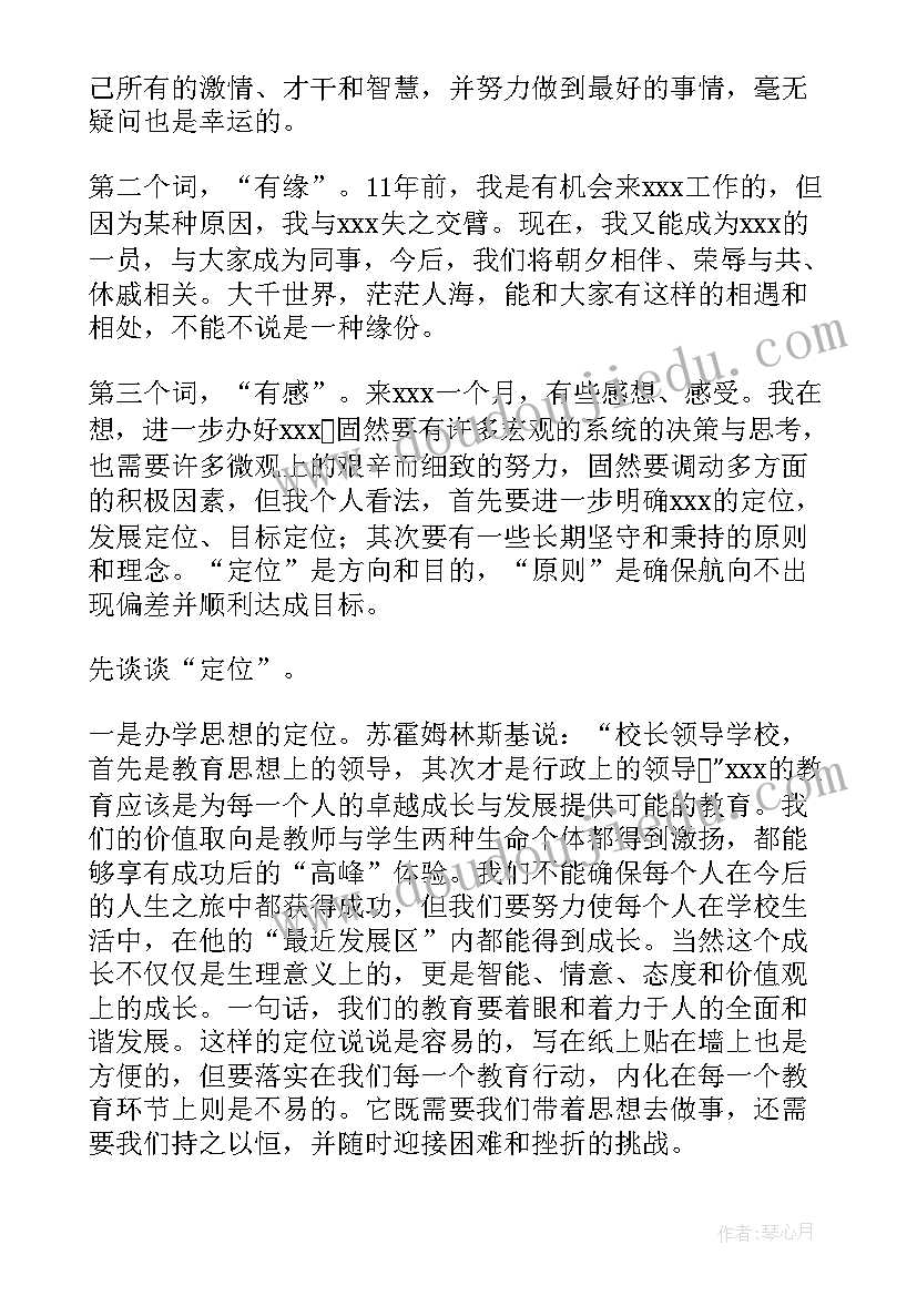 2023年就任校长工作总结(汇总8篇)