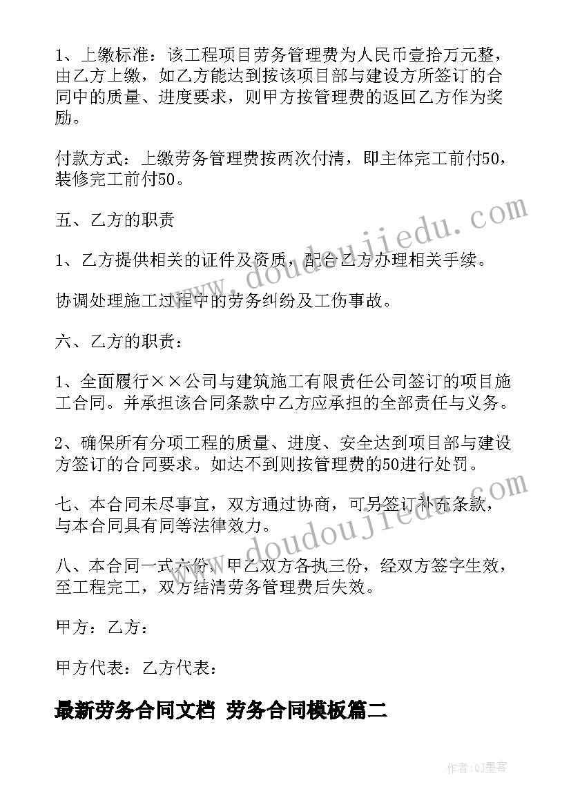 劳务合同文档 劳务合同(通用9篇)