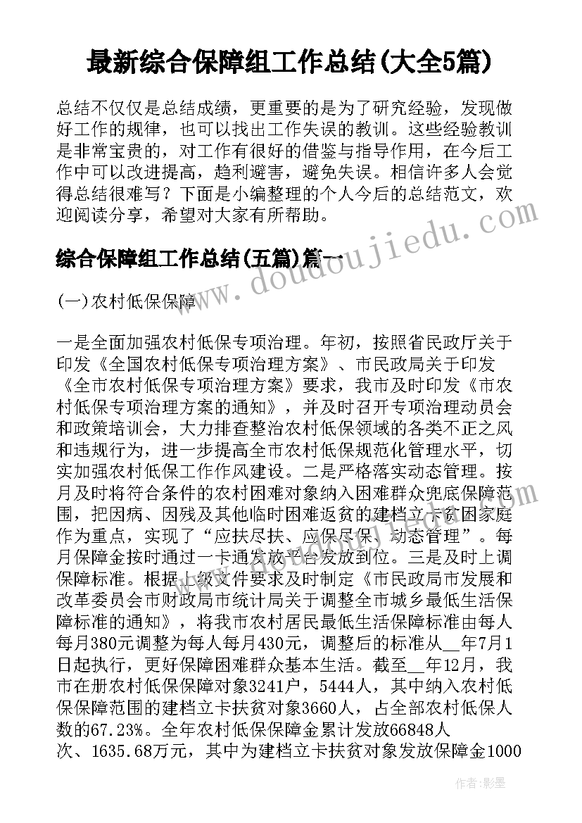 最新综合保障组工作总结(大全5篇)