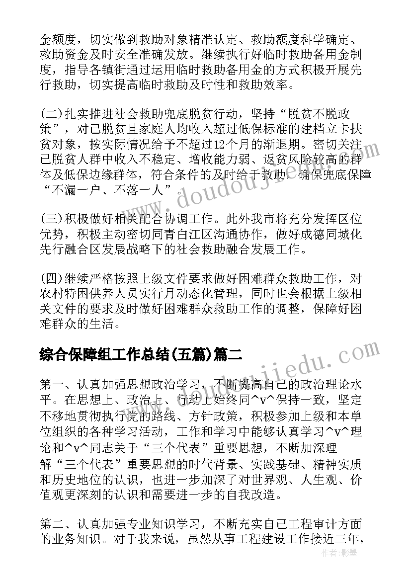 最新综合保障组工作总结(大全5篇)