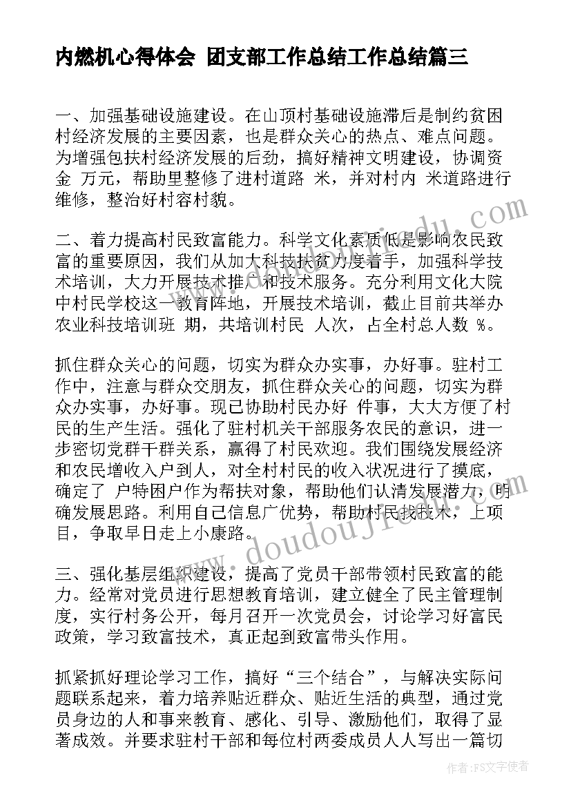 2023年内燃机心得体会 团支部工作总结工作总结(通用6篇)