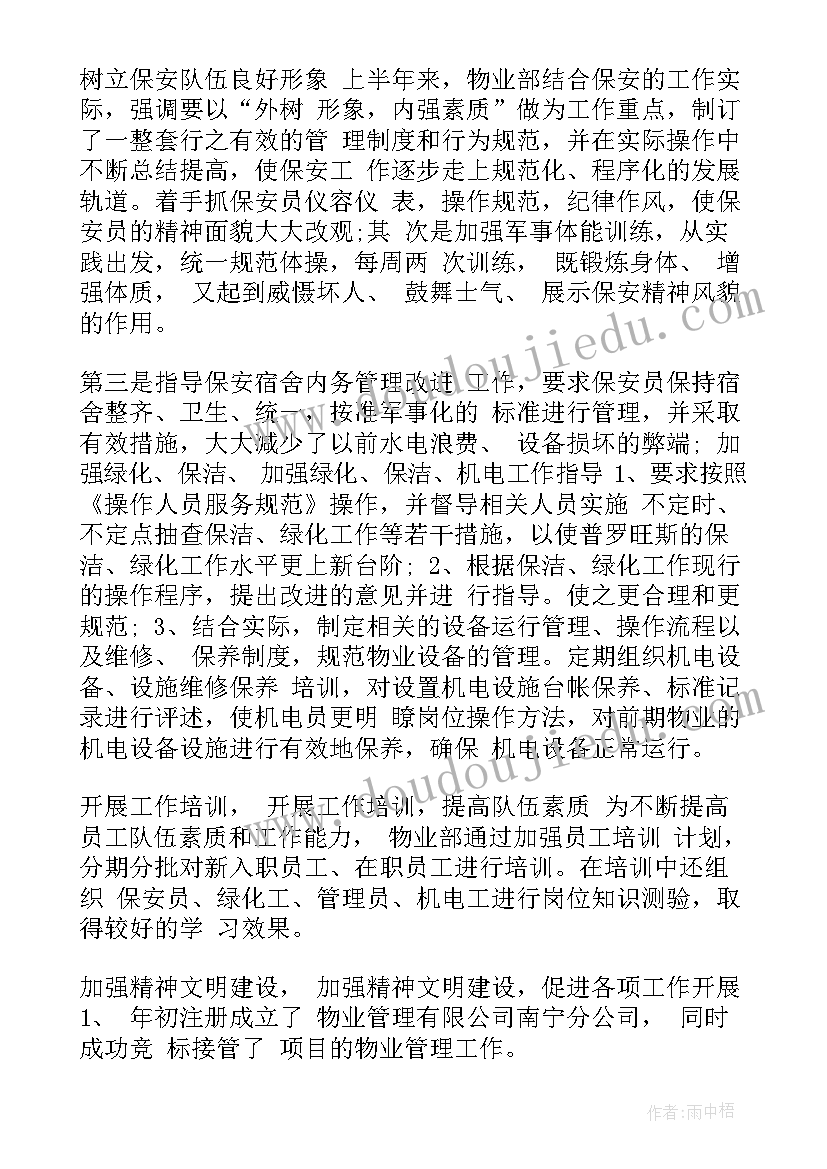 2023年保安部长半年工作总结 保安部工作总结(大全6篇)