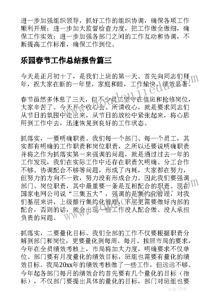 2023年乐园春节工作总结报告(通用8篇)