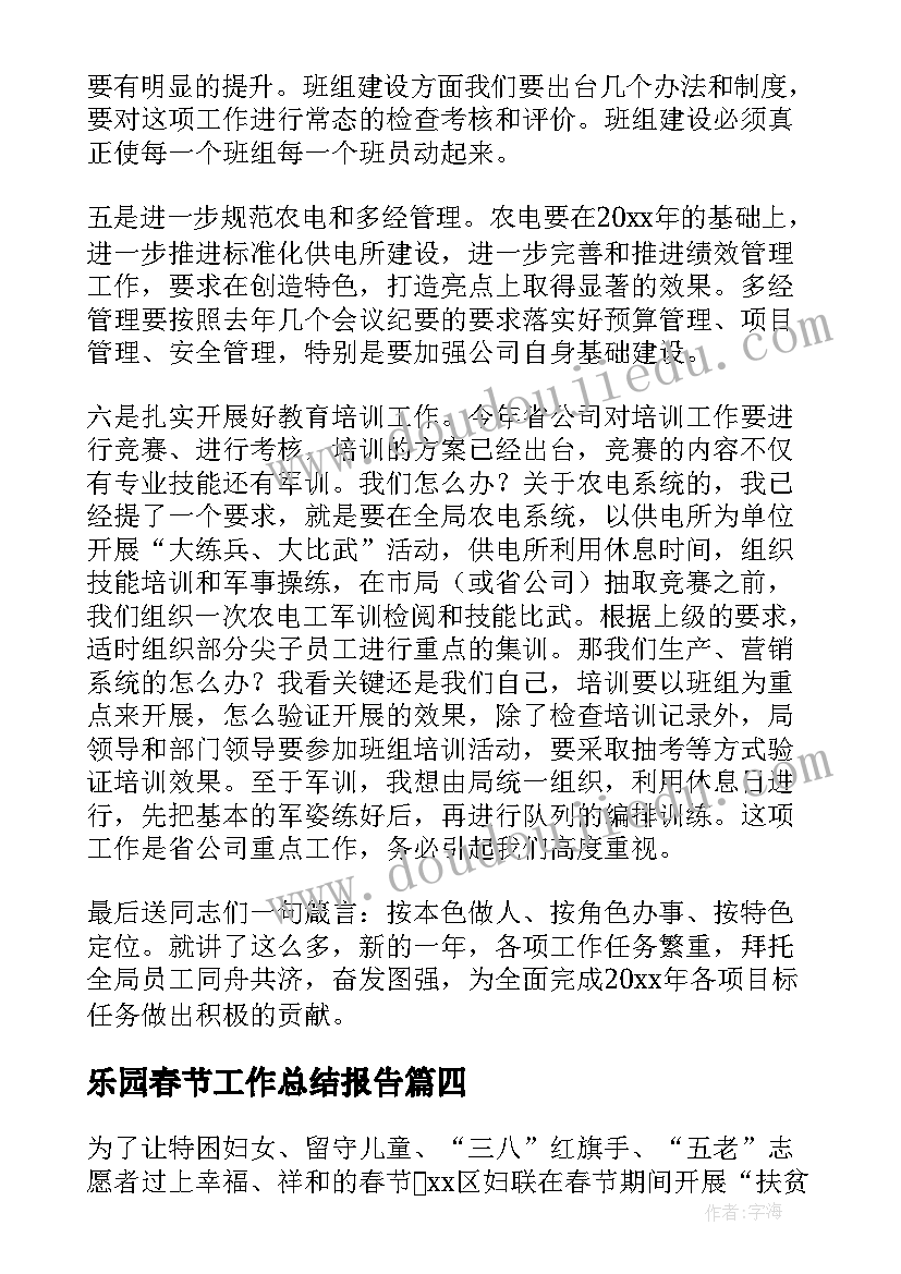 2023年乐园春节工作总结报告(通用8篇)