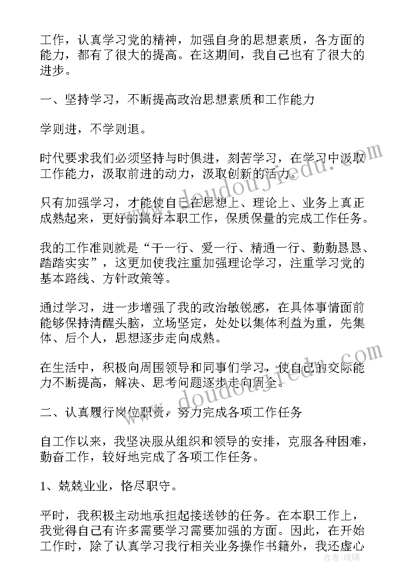 2023年银行柜员旺季营销总结 银行柜员工作总结(模板8篇)