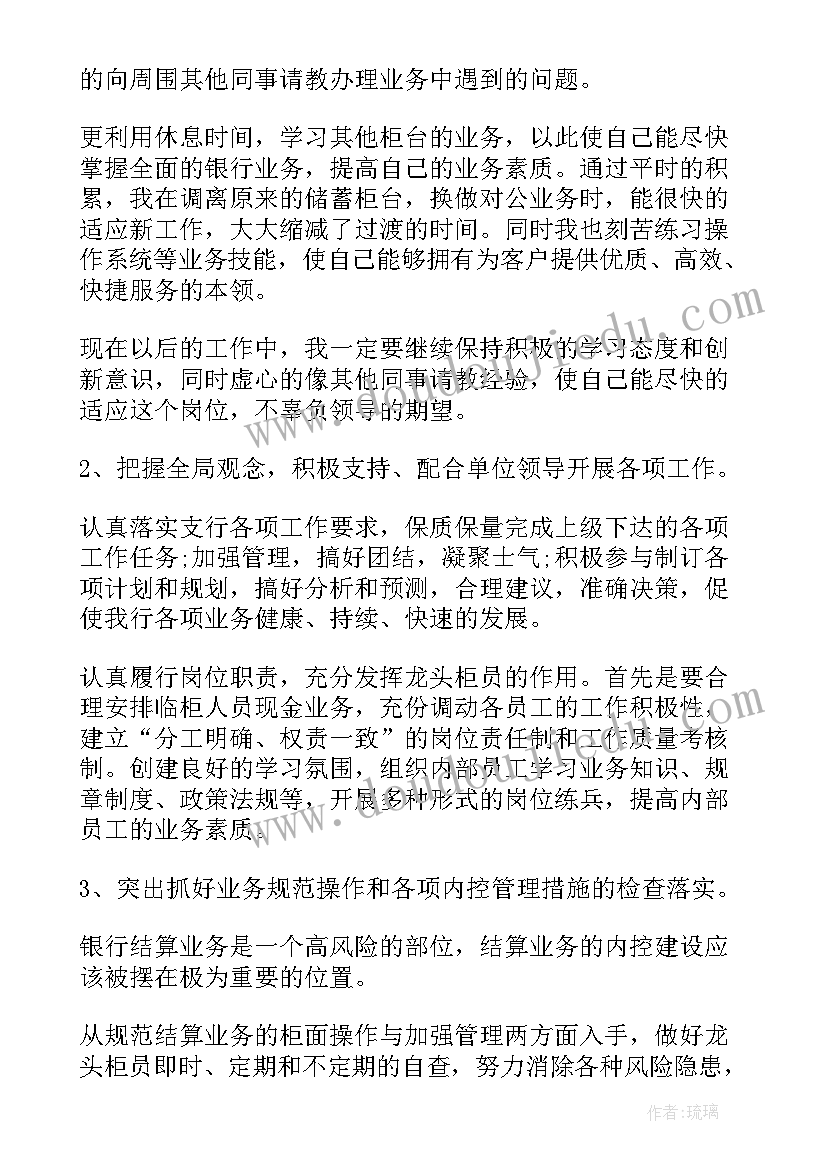 2023年银行柜员旺季营销总结 银行柜员工作总结(模板8篇)