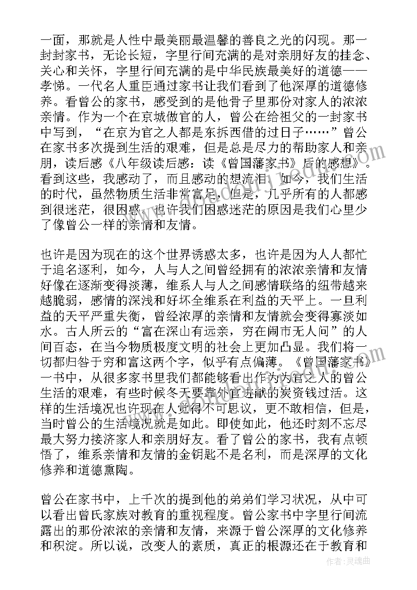 2023年曾国藩家书思想汇报 曾国藩家书读后感(优质10篇)