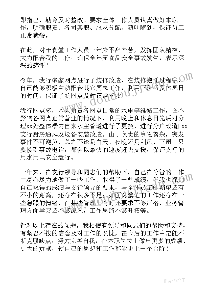 后勤股工作职责 后勤工作总结(大全5篇)