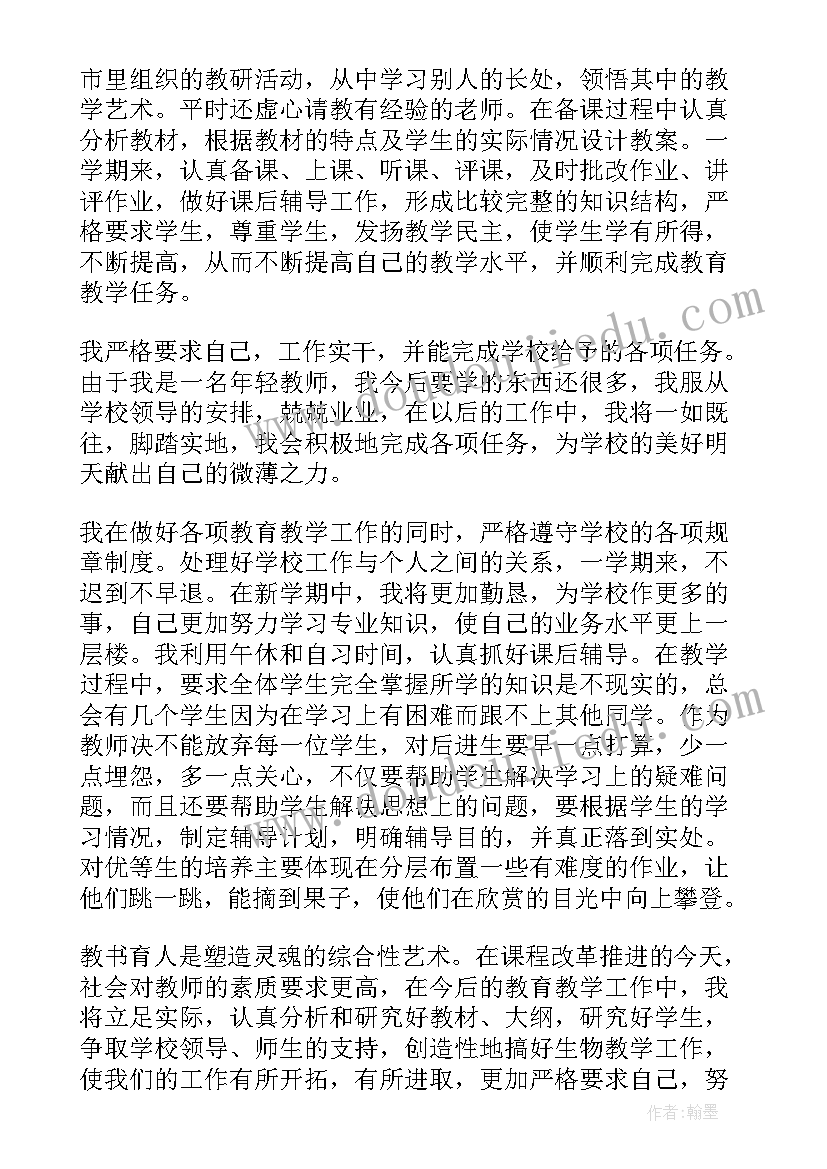 教师初定工作总结 高中生物教师工作总结教师工作总结生物教师工作总结(汇总10篇)