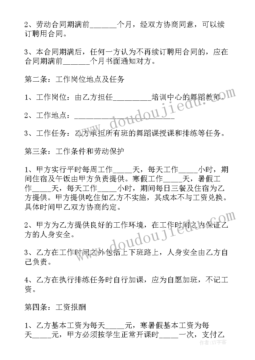 最新描述舞蹈老师敬业的精神 舞蹈培训价格优惠合同(实用8篇)