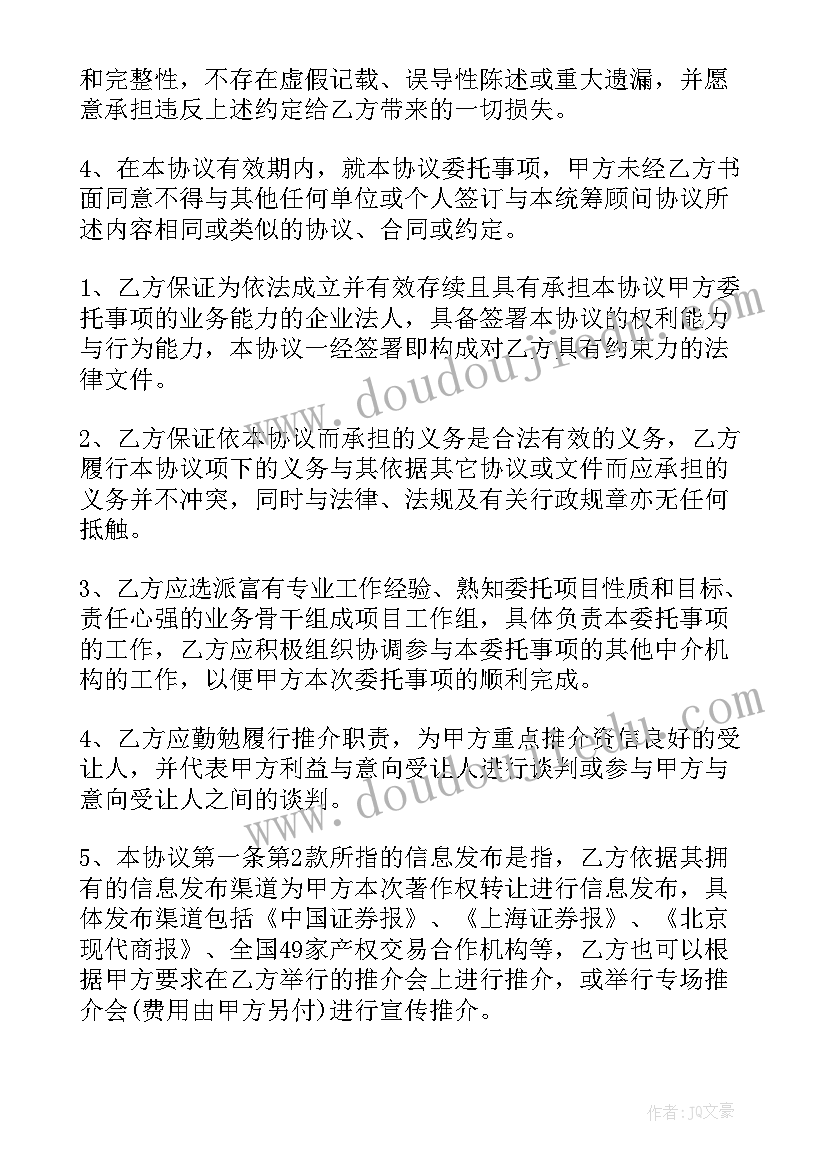 2023年装模合同 版权合同(实用5篇)