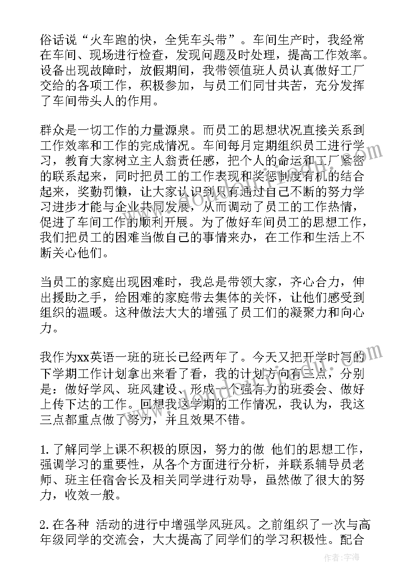 最新生产班长工作总结及生产计划 班长的工作总结(通用10篇)