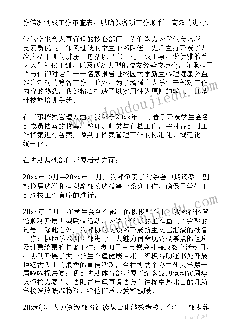 最新人力资源部部长个人总结 人力资源部发言稿(实用7篇)