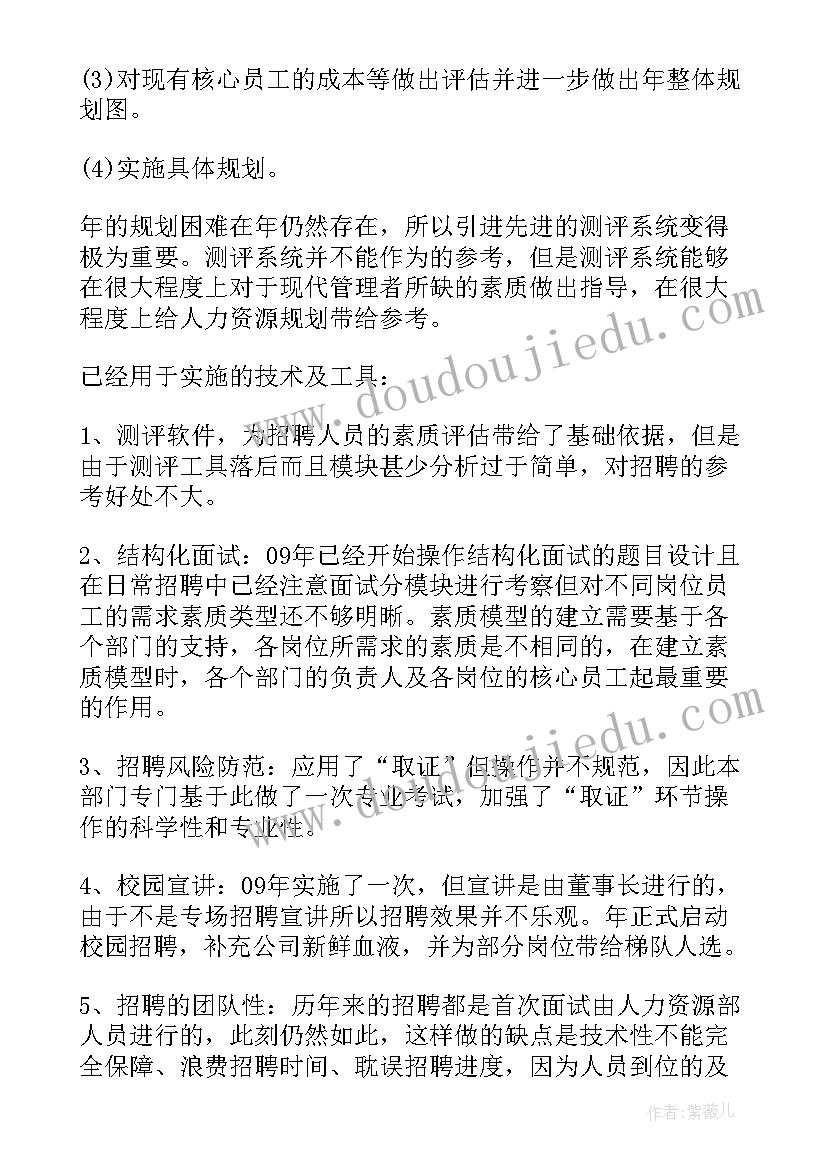 最新人力资源部部长个人总结 人力资源部发言稿(实用7篇)