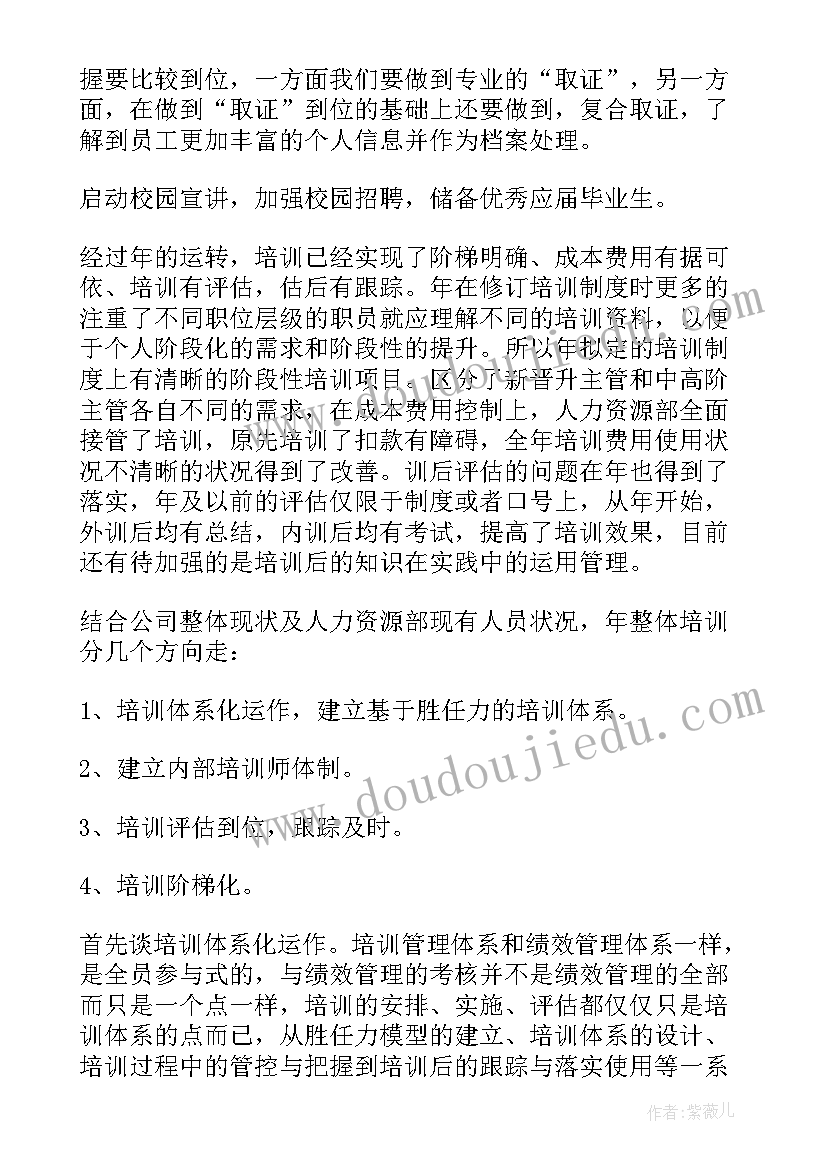 最新人力资源部部长个人总结 人力资源部发言稿(实用7篇)