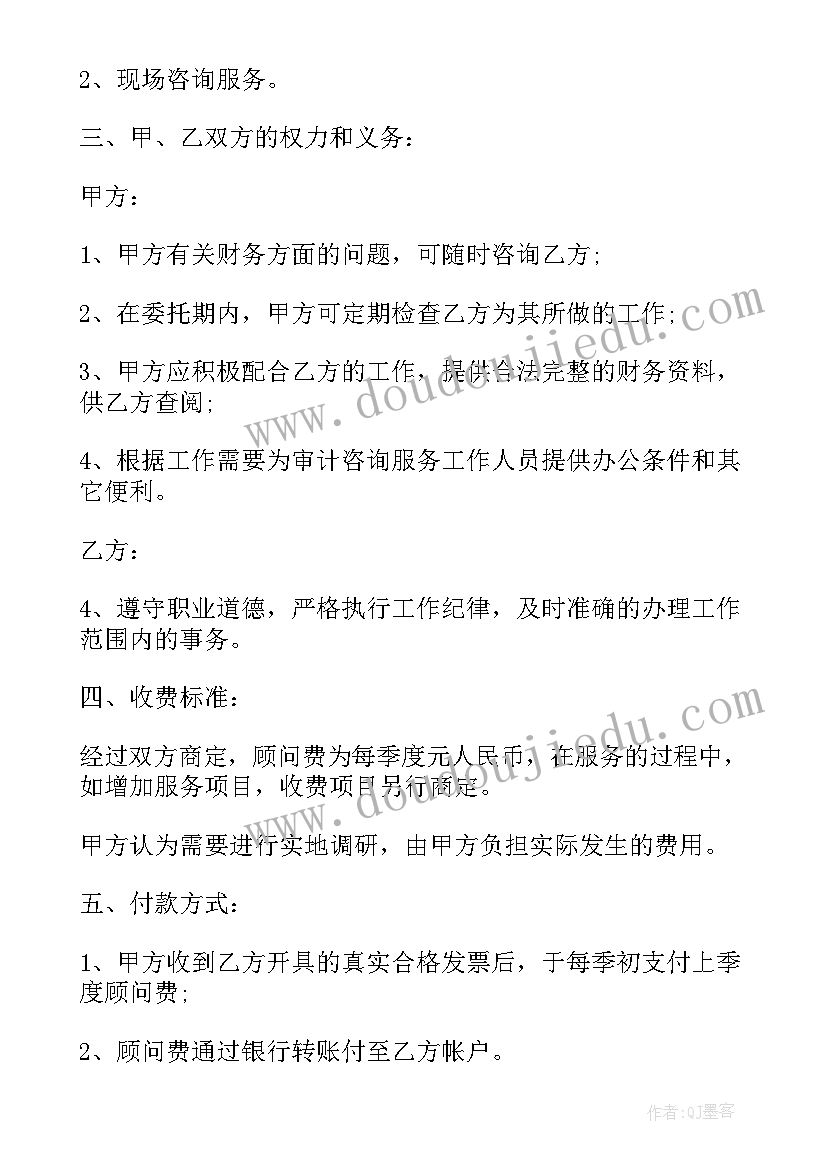 业务咨询服务合同下载软件(通用8篇)