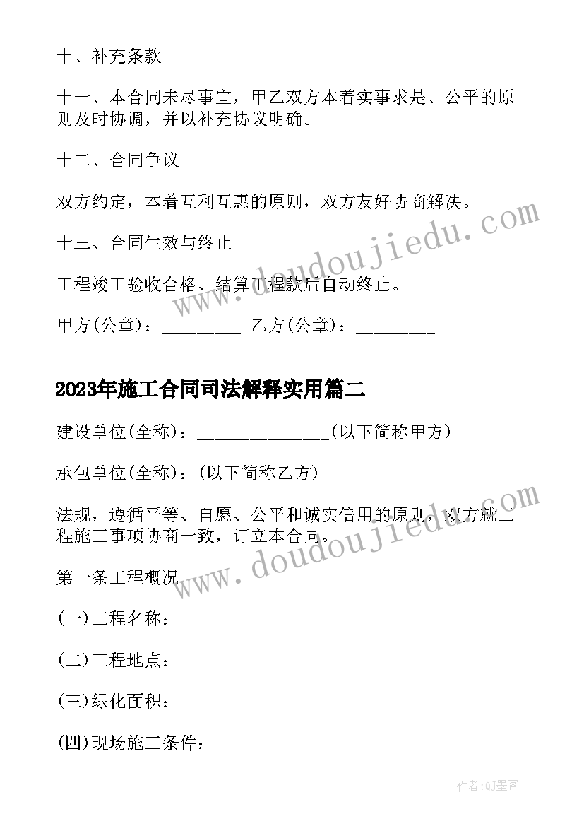 2023年施工合同司法解释(实用6篇)