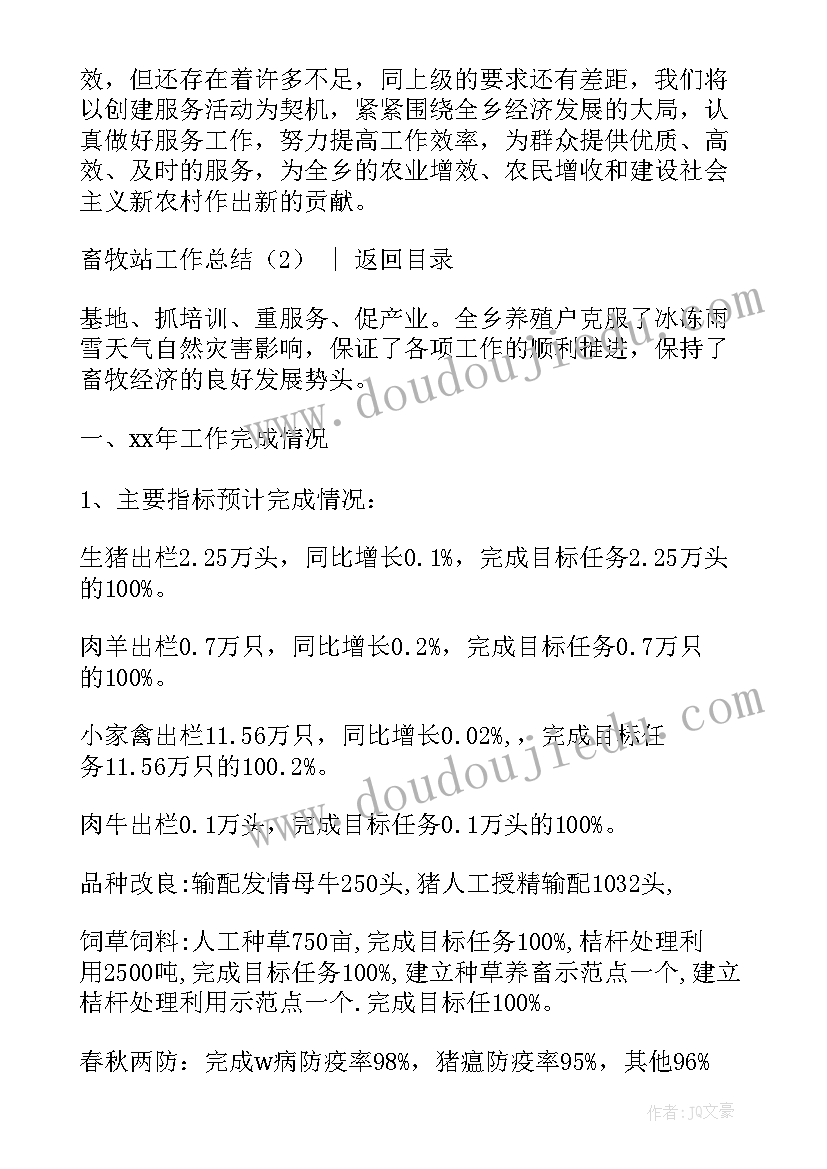 2023年在畜牧站工作总结(汇总5篇)