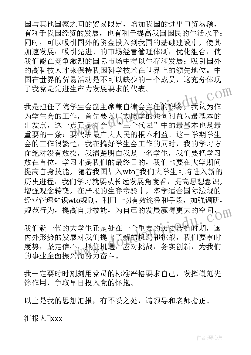 后勤人员入党思想汇报 思想汇报学期初的思想汇报(大全5篇)