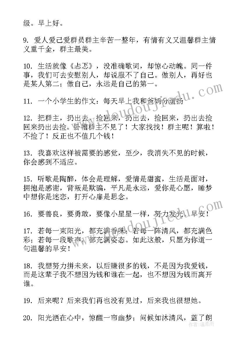 群主给群员的年终总结(实用9篇)