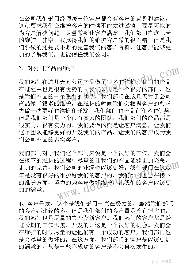 工作总结新客户开发方案(汇总5篇)