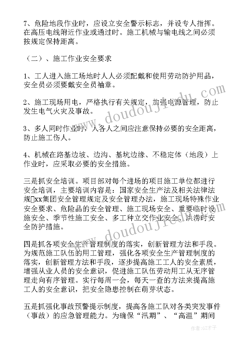 水库半年安全工作总结(汇总7篇)