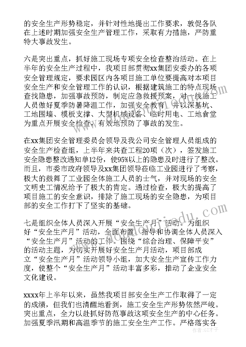 水库半年安全工作总结(汇总7篇)