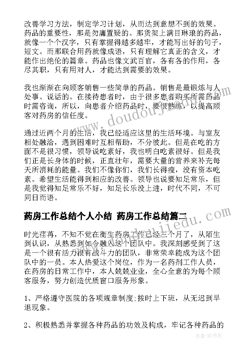 药房工作总结个人小结 药房工作总结(优秀5篇)