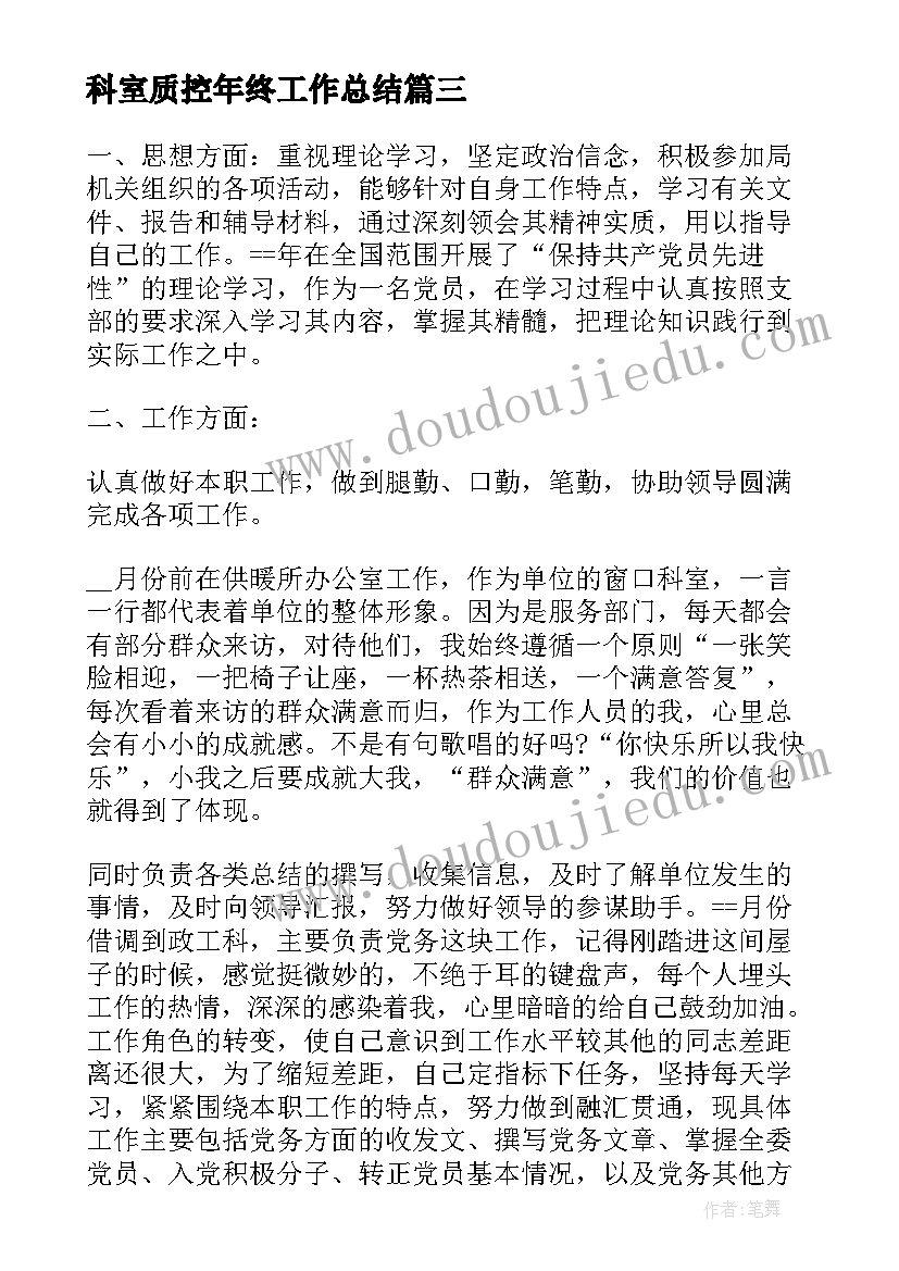 2023年科室质控年终工作总结(汇总6篇)