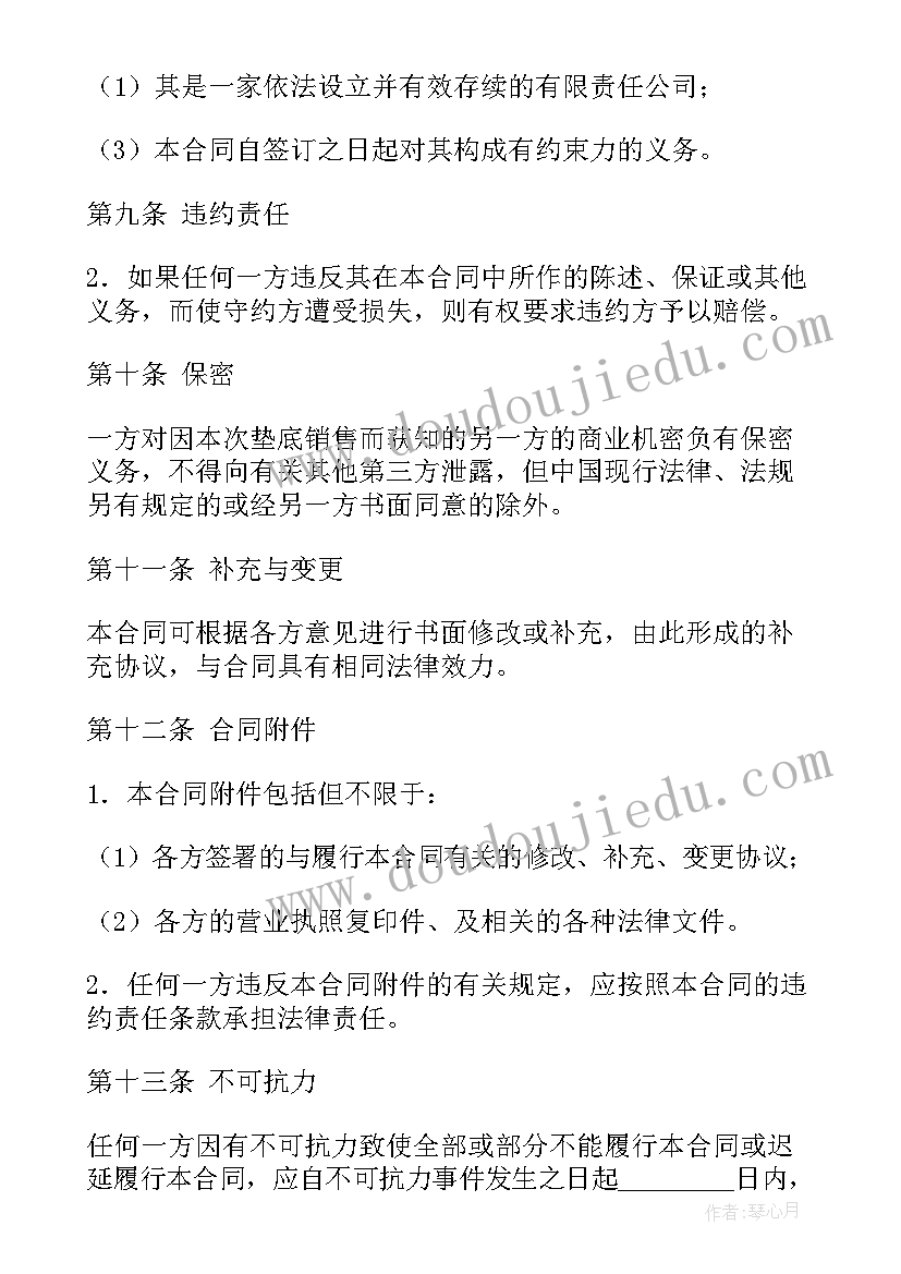 2023年铜矿购销合同(优秀7篇)