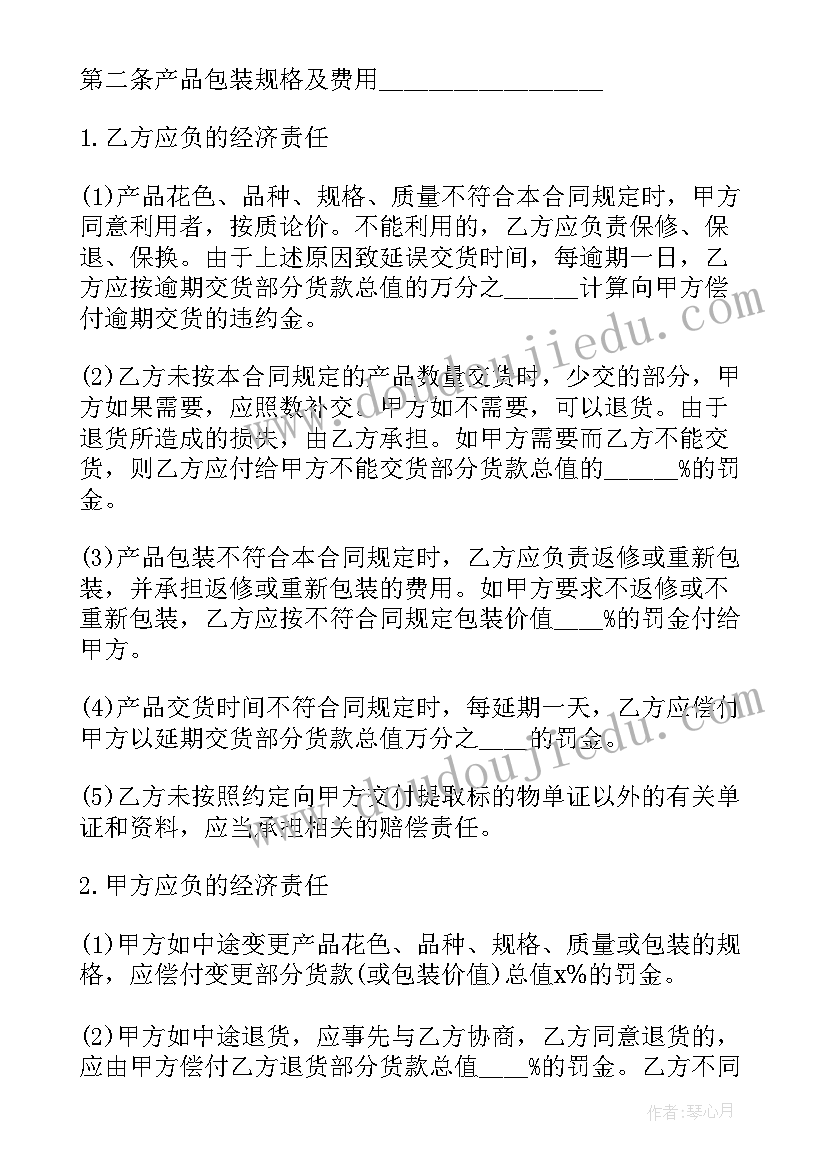 2023年铜矿购销合同(优秀7篇)