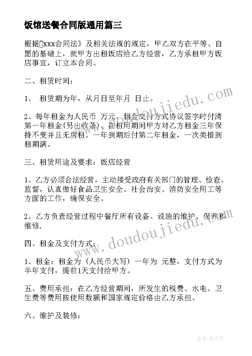 2023年饭馆送餐合同版(精选5篇)