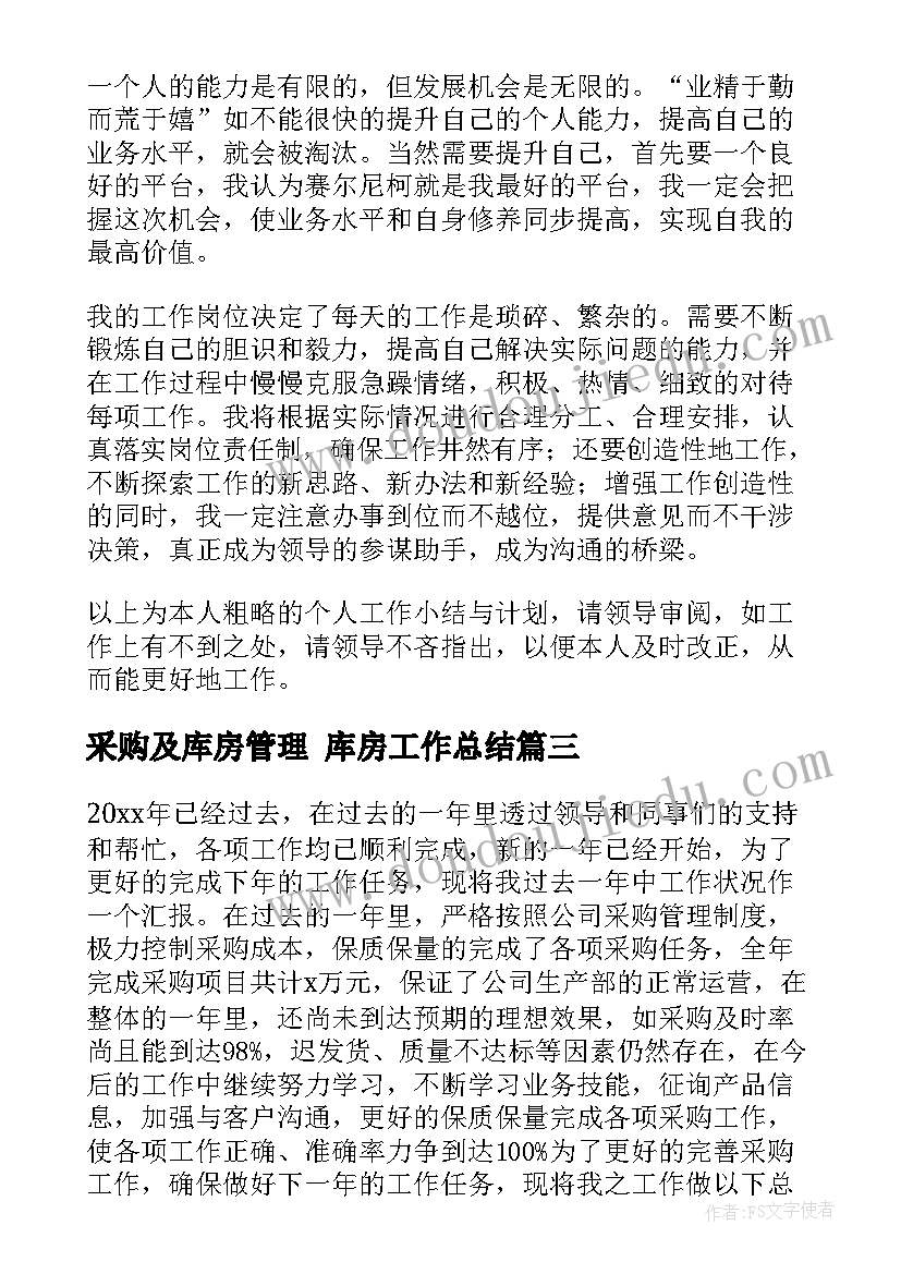 采购及库房管理 库房工作总结(实用10篇)