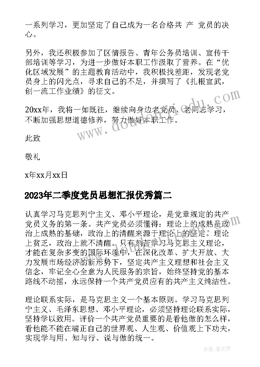 最新二季度党员思想汇报(实用7篇)