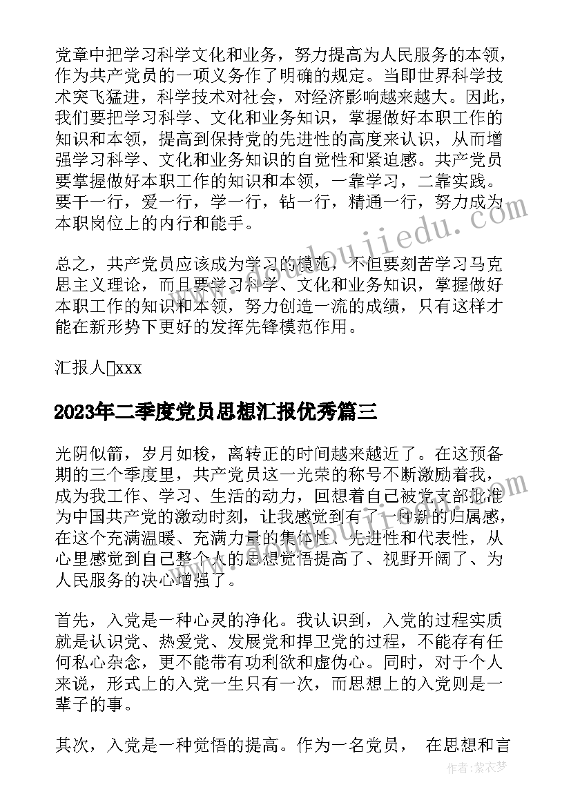 最新二季度党员思想汇报(实用7篇)