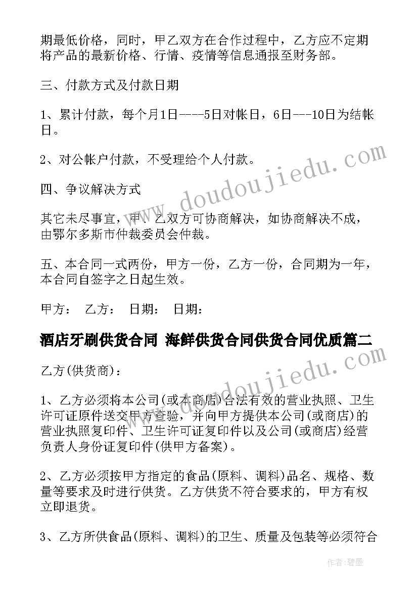 2023年酒店牙刷供货合同 海鲜供货合同供货合同(模板6篇)