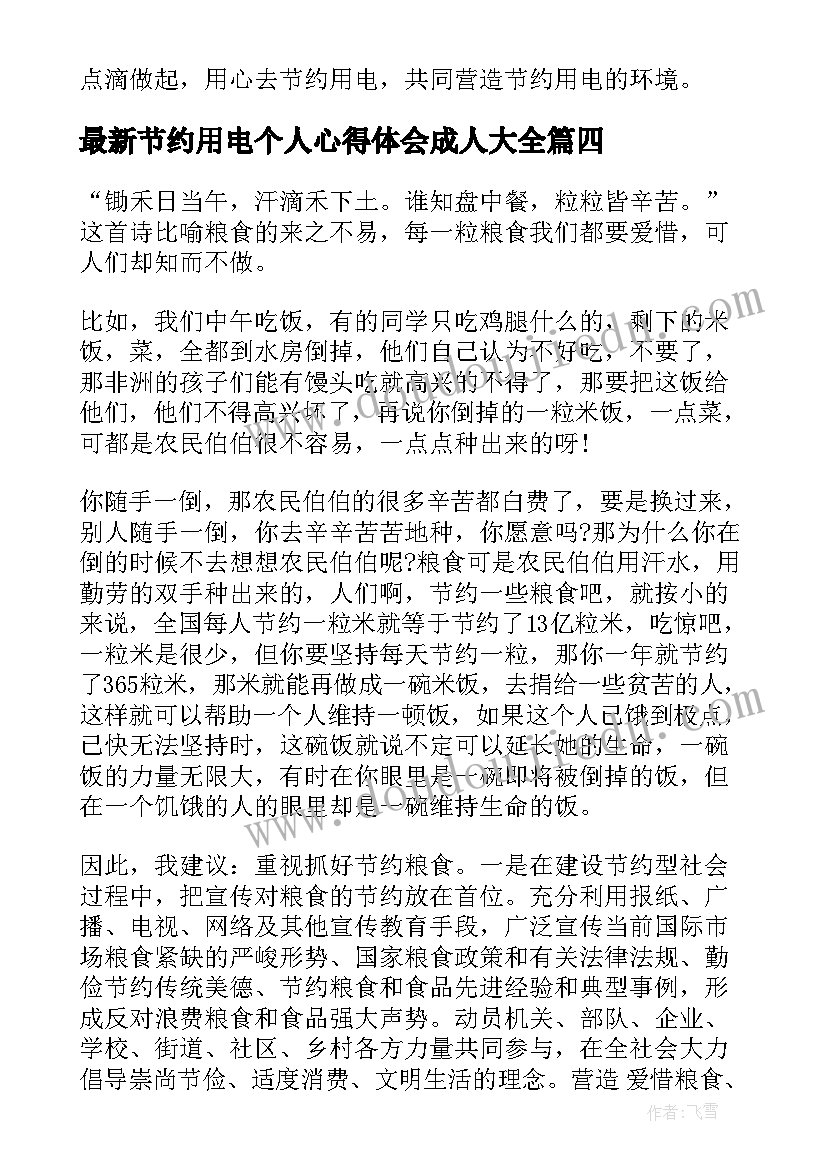 2023年节约用电个人心得体会成人(优质5篇)