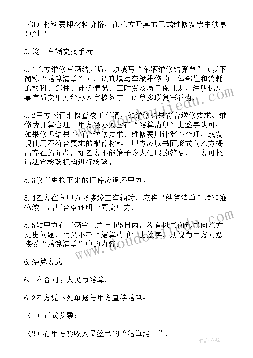 最新清洗机技术协议(模板6篇)