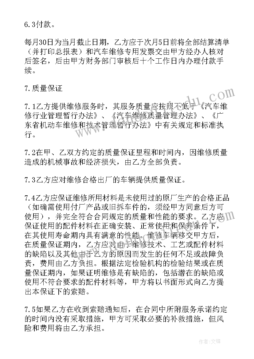 最新清洗机技术协议(模板6篇)