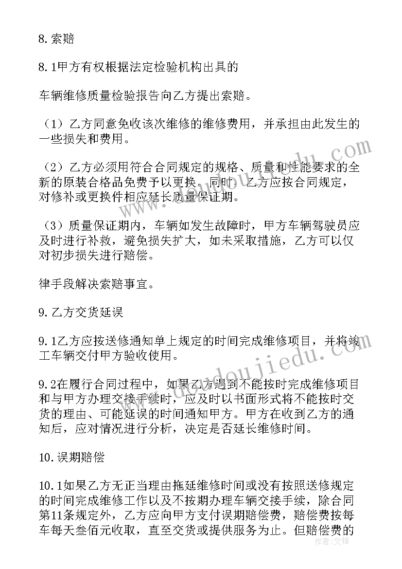 最新清洗机技术协议(模板6篇)