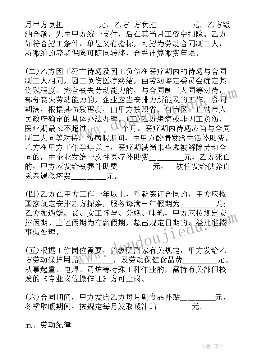 2023年法人的劳动合同签 简易公司劳动合同(实用6篇)