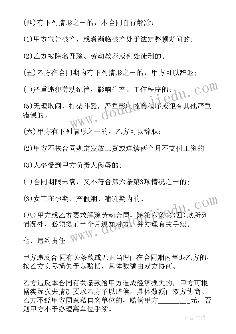 2023年法人的劳动合同签 简易公司劳动合同(实用6篇)