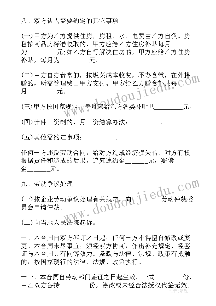 2023年法人的劳动合同签 简易公司劳动合同(实用6篇)