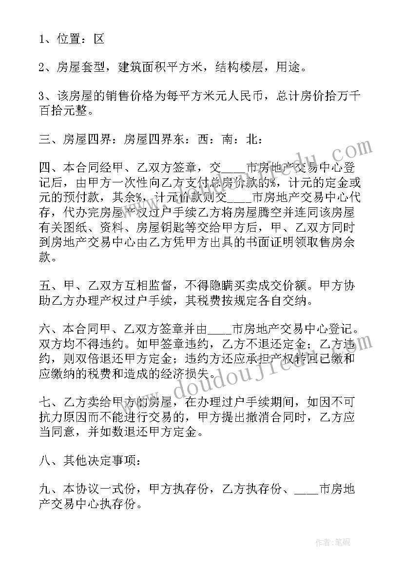 2023年房地产合作销售协议 售房合同(通用7篇)