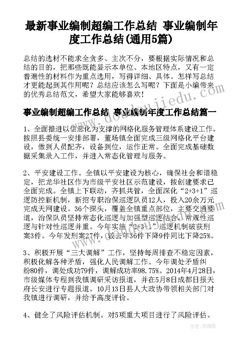 最新事业编制超编工作总结 事业编制年度工作总结(通用5篇)