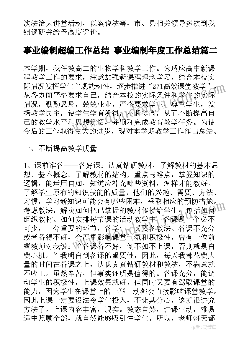 最新事业编制超编工作总结 事业编制年度工作总结(通用5篇)